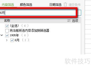 EXCEL怎么筛选月份 EXCEL怎么筛选月份