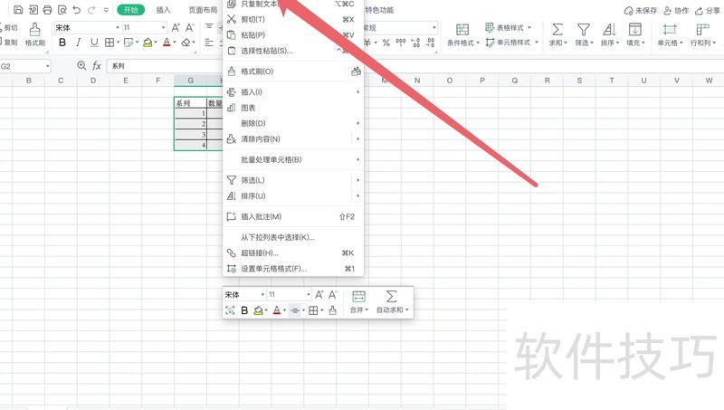 word文档如何粘贴excel表格内容 word文档如何粘贴excel表格内容