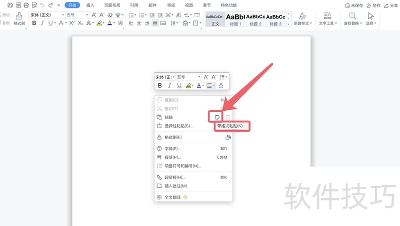 word文档如何粘贴excel表格内容 word文档如何粘贴excel表格内容