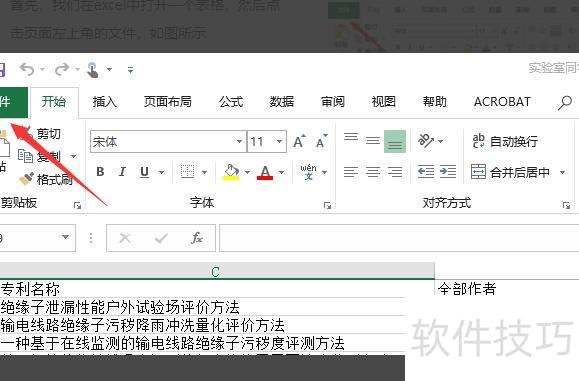 word文档如何粘贴excel表格内容 word文档如何粘贴excel表格内容