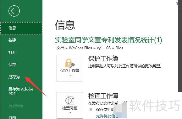 word文档如何粘贴excel表格内容 word文档如何粘贴excel表格内容