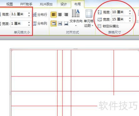 怎样把ppt表格调整行高和列宽 怎样把ppt表格调整行高和列宽