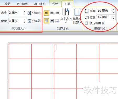 怎样把ppt表格调整行高和列宽 怎样把ppt表格调整行高和列宽