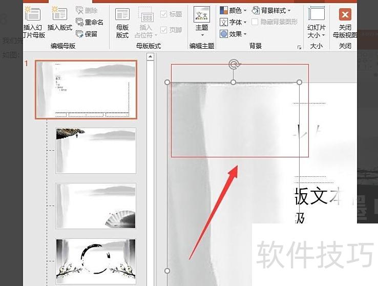 如何调整ppt背景 如何调整ppt背景