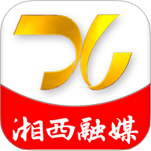 湘西融媒版
