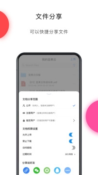 坚果云免费版 4.26.7 坚果云免费版 4.26.7