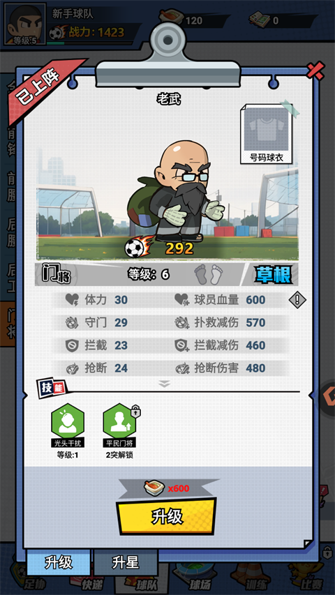 足球大人物最新版 v1.0 足球大人物最新版 v1.0