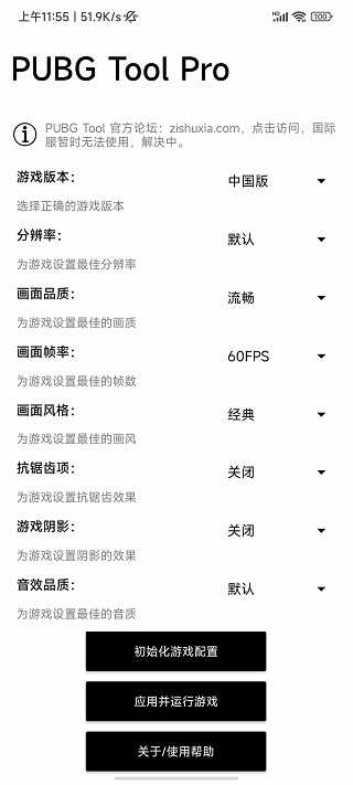PUBG Tool Pro版 v2.0.5.5 PUBG Tool Pro版 v2.0.5.5
