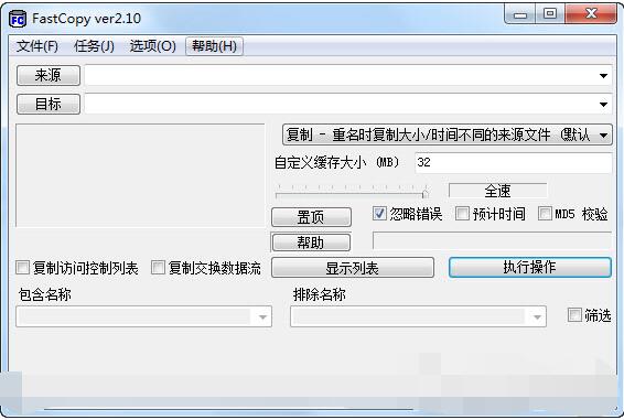 Fastcopyv5.11.2