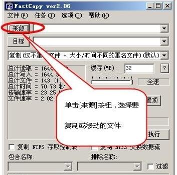 Fastcopyv5.11.2