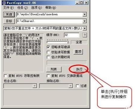 Fastcopyv5.11.2