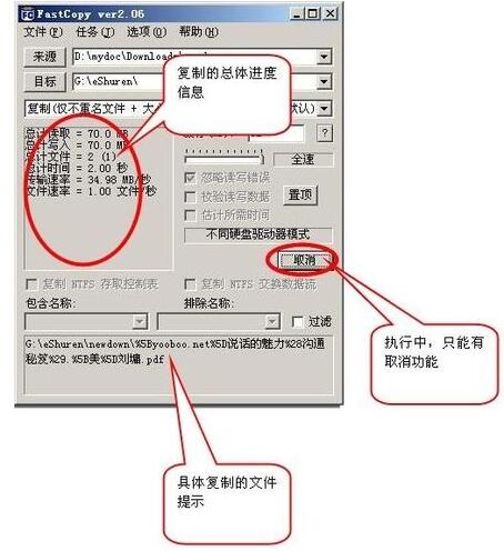 Fastcopyv5.11.2