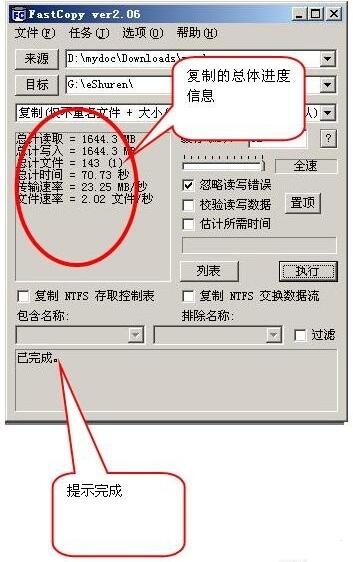 Fastcopyv5.11.2