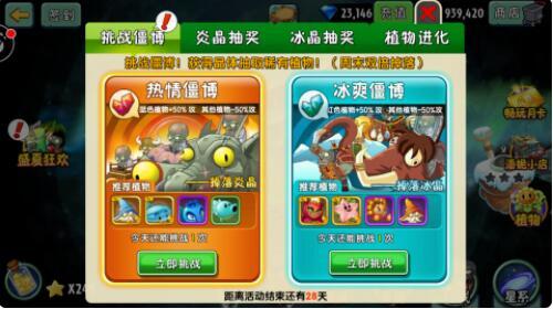 植物大战僵尸2砸僵尸版 植物大战僵尸2砸僵尸版