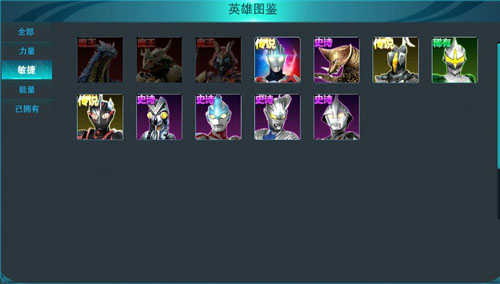 奥特曼传奇英雄修改版 奥特曼传奇英雄修改版