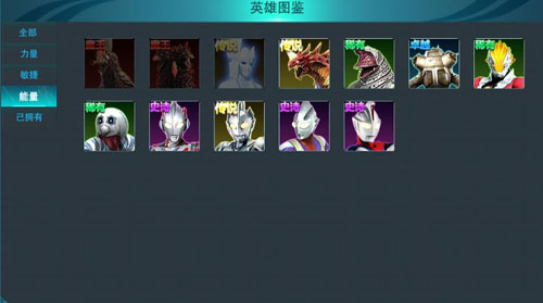 奥特曼传奇英雄修改版 奥特曼传奇英雄修改版