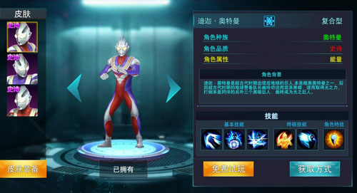 奥特曼传奇英雄修改版 奥特曼传奇英雄修改版