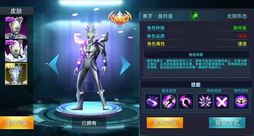 奥特曼传奇英雄修改版 奥特曼传奇英雄修改版