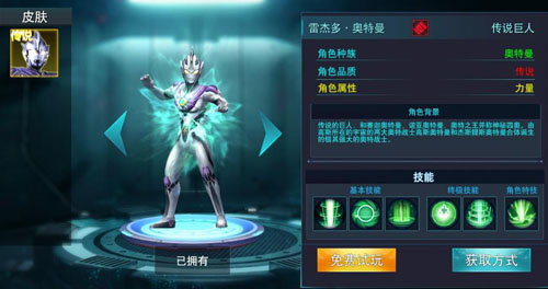 奥特曼传奇英雄修改版 奥特曼传奇英雄修改版