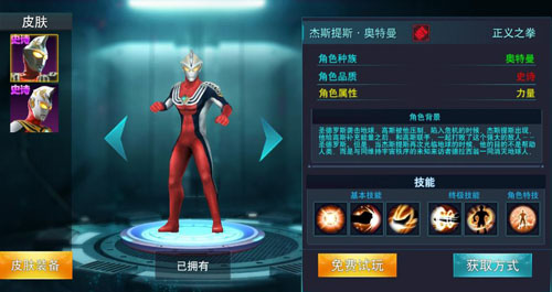 奥特曼传奇英雄修改版 奥特曼传奇英雄修改版