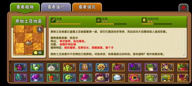 植物大战僵尸2原版 植物大战僵尸2原版