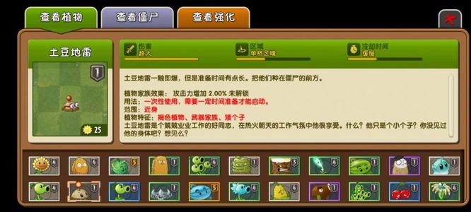 植物大战僵尸2原版 植物大战僵尸2原版
