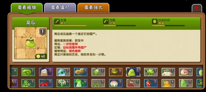 植物大战僵尸2原版 植物大战僵尸2原版