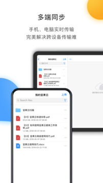 坚果云免费版 4.26.7 坚果云免费版 4.26.7