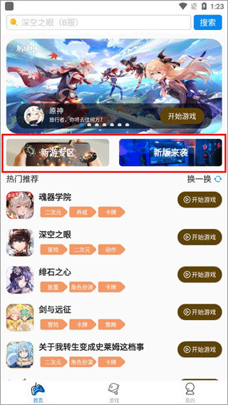 集游社免费版 集游社免费版