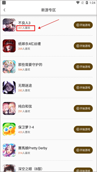 集游社免费版 集游社免费版