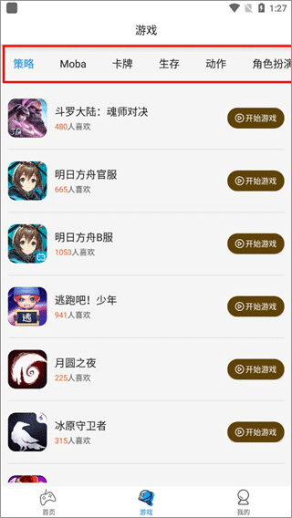 集游社免费版 集游社免费版
