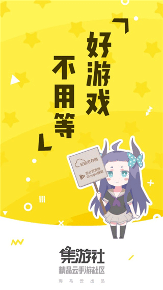 集游社免费版 集游社免费版