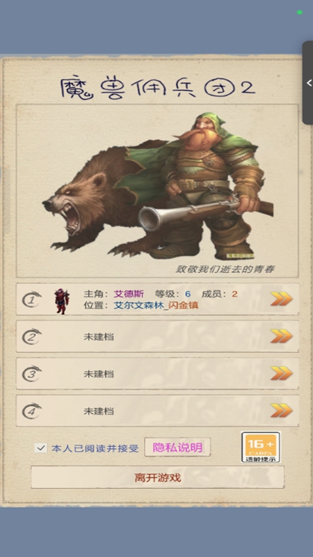 魔兽佣兵团2无限物品金币v2.1.9 魔兽佣兵团2无限物品金币v2.1.9