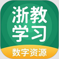 浙教学习数字资源手机版