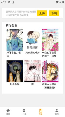 包子漫画第三方软件 包子漫画第三方软件