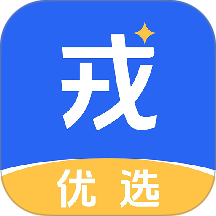 戎优选版