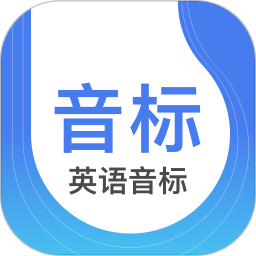 英语音标手机版