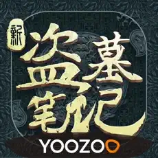 新盗墓笔记游族官服版本v1.218.939177