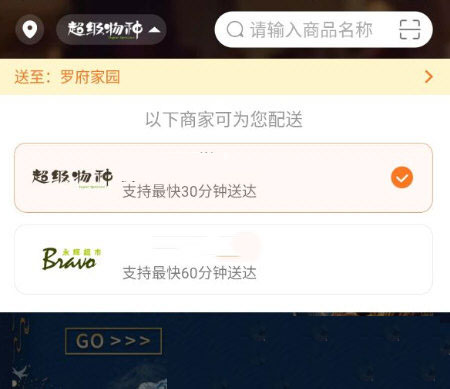 永辉超市送货上门app 永辉超市送货上门app