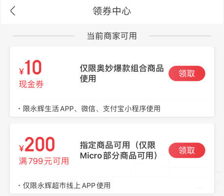 永辉超市送货上门app 永辉超市送货上门app