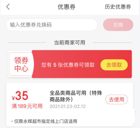永辉超市送货上门app 永辉超市送货上门app