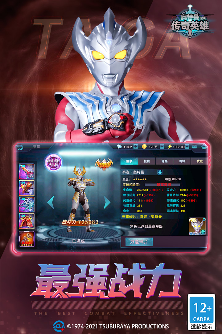 奥特曼传奇英雄修改版 奥特曼传奇英雄修改版