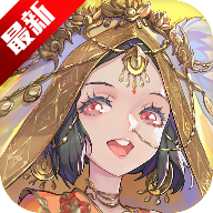 西游笔绘西行官方正版本v1.51.55