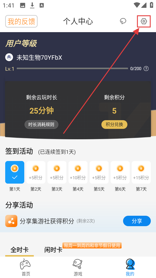 集游社免费版 集游社免费版