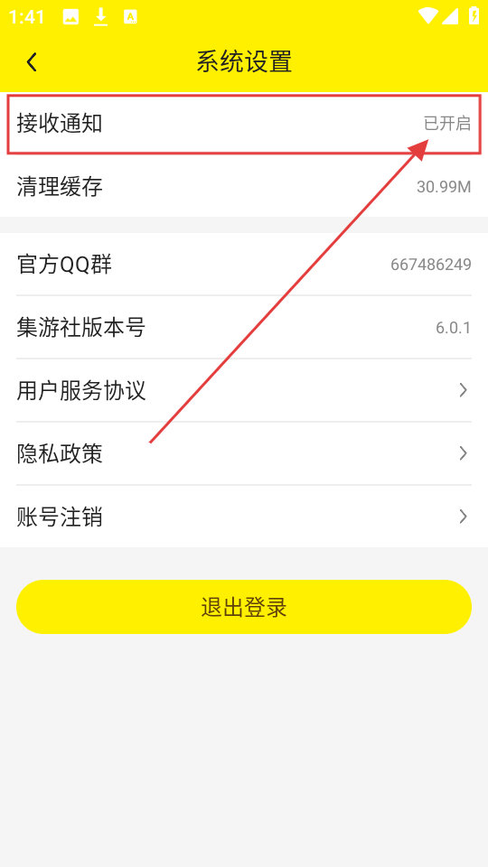集游社免费版 集游社免费版