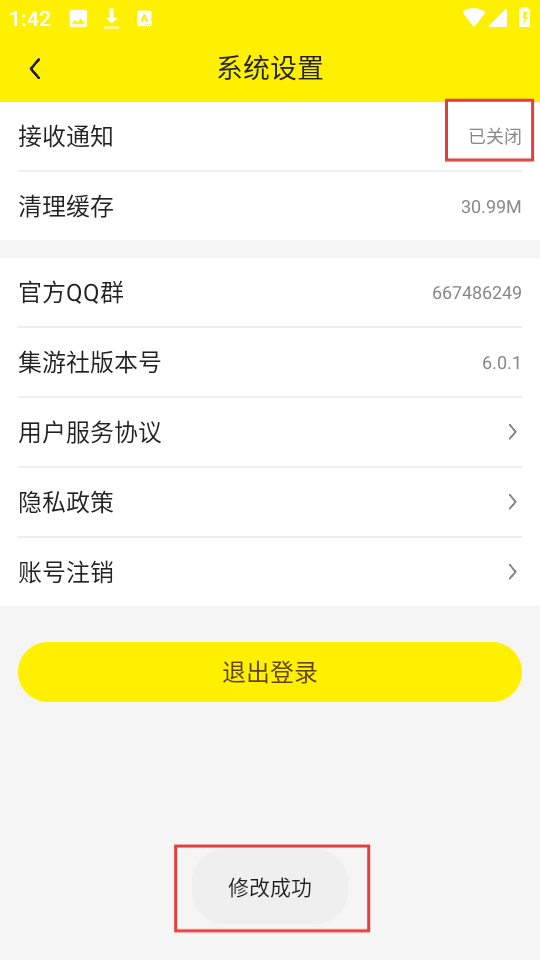 集游社免费版 集游社免费版