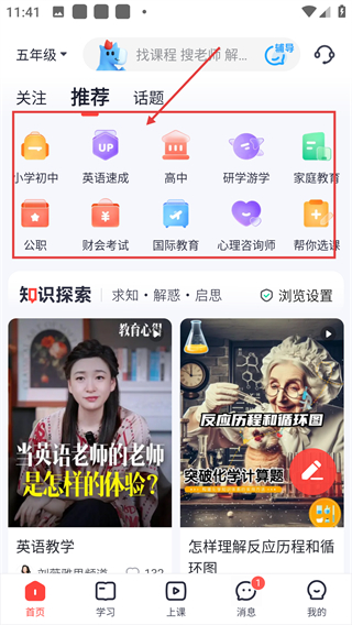 高途课堂内购版 高途课堂内购版