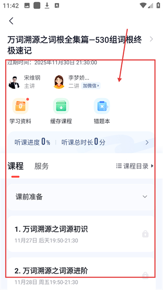 高途课堂内购版 高途课堂内购版