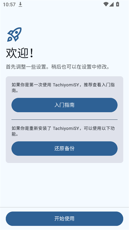 TachiyomiSY官方正版 TachiyomiSY官方正版