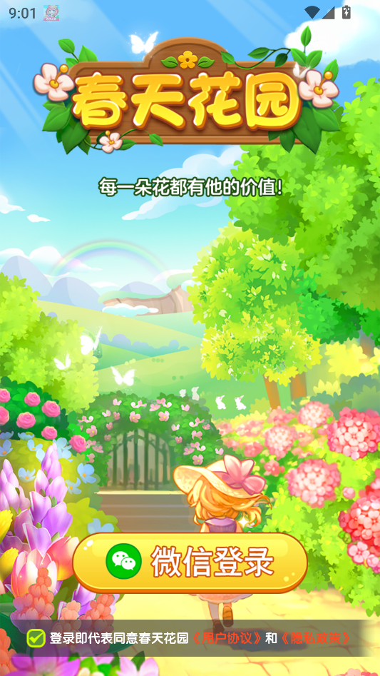 春天花园官方正版 春天花园官方正版